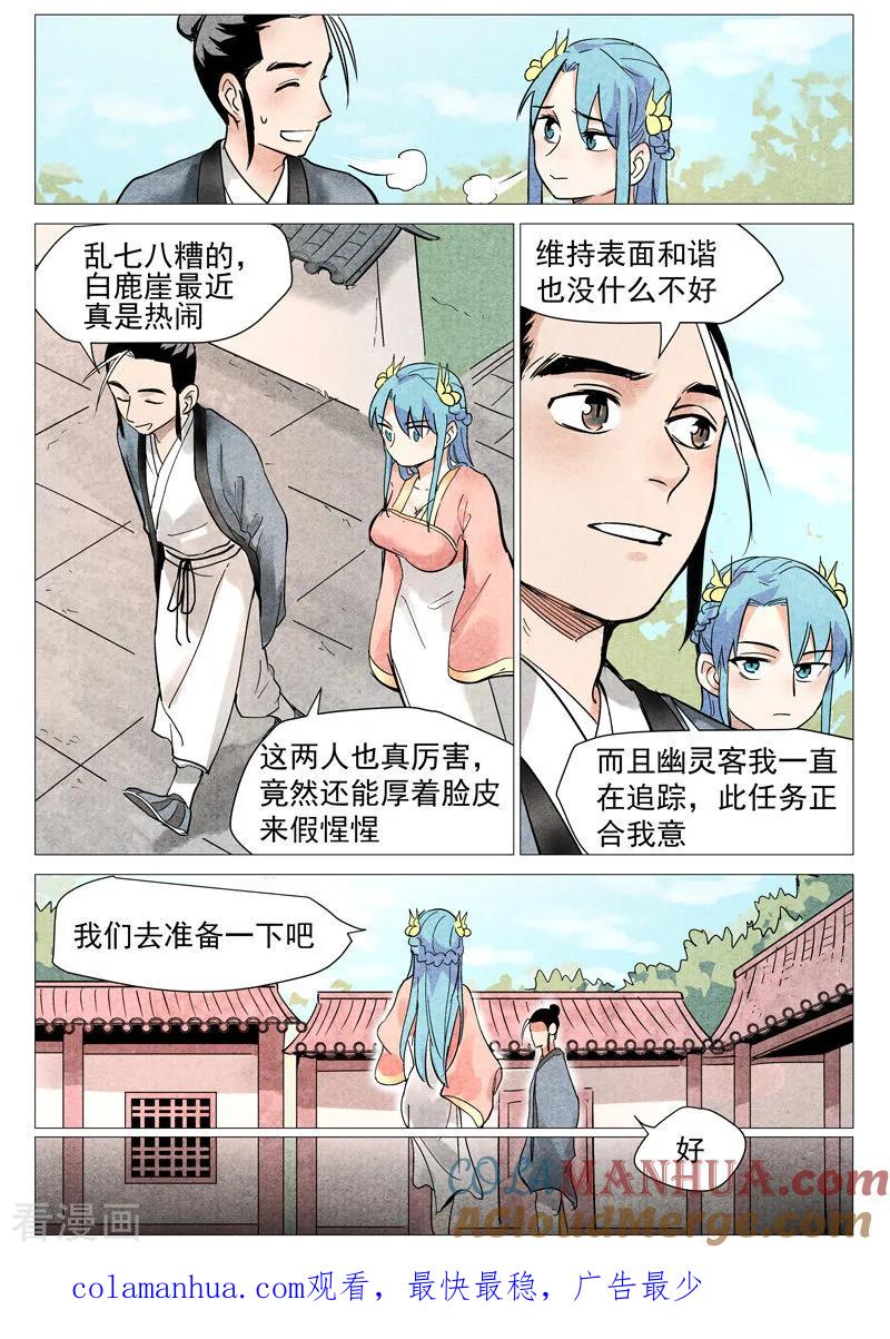 仙风剑雨录 第21话2 幕后之人 第11页
