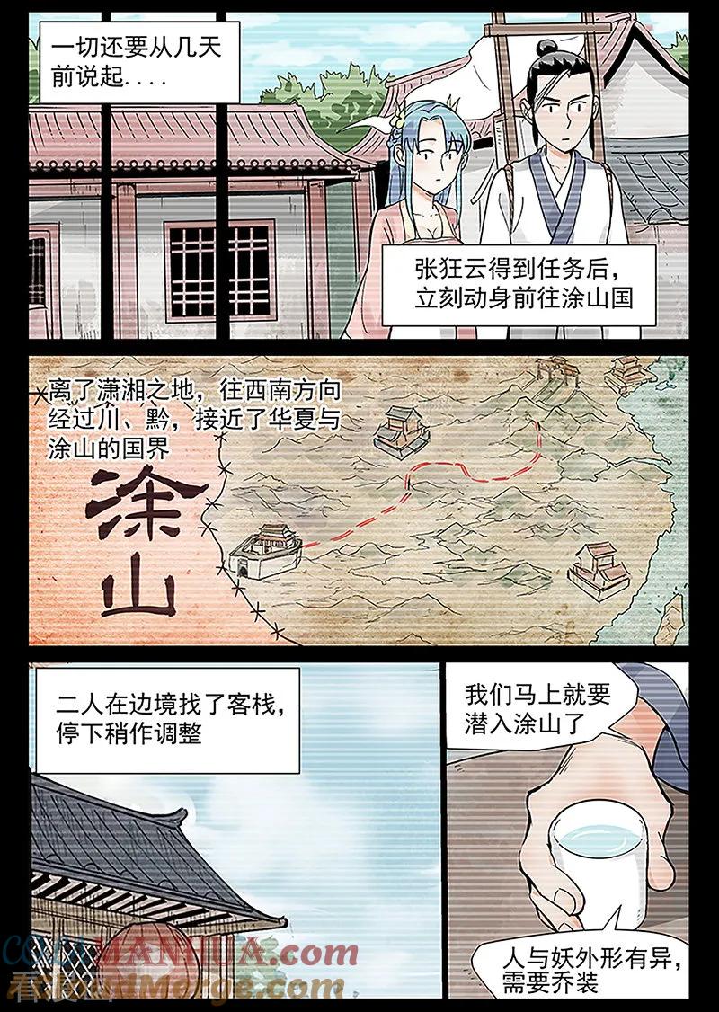 仙风剑雨录 第22话1 到达沧望城 第4页
