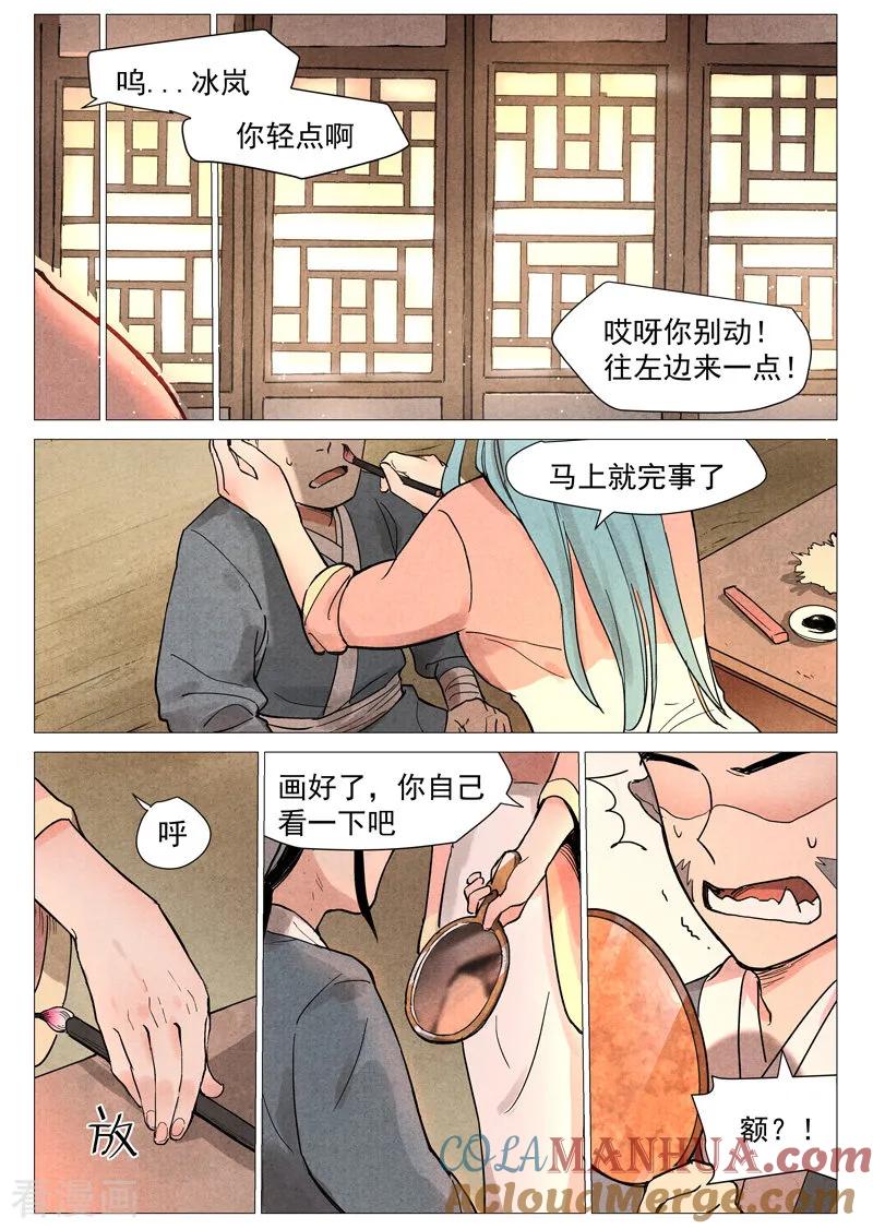 仙风剑雨录 第22话1 到达沧望城 第2页