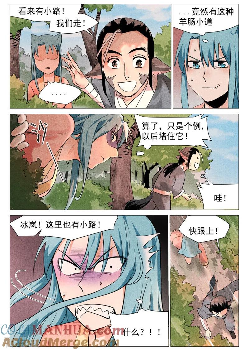 仙风剑雨录 第22话1 到达沧望城 第10页
