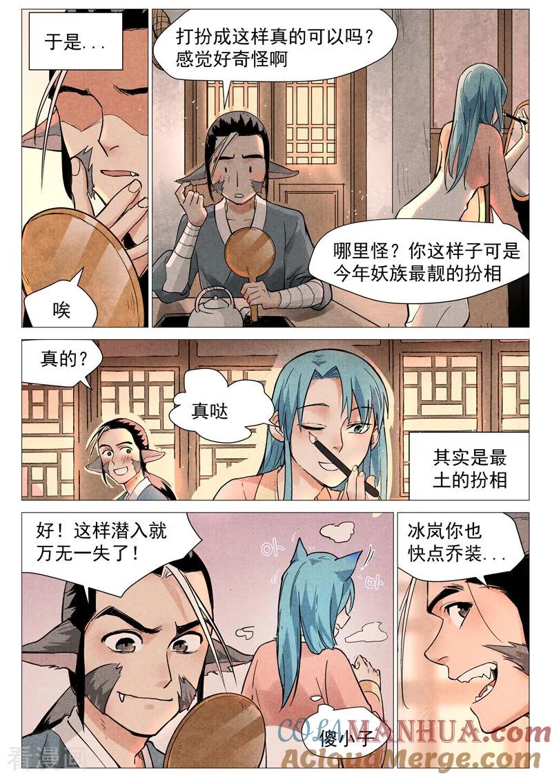 仙风剑雨录 第22话1 到达沧望城 第6页