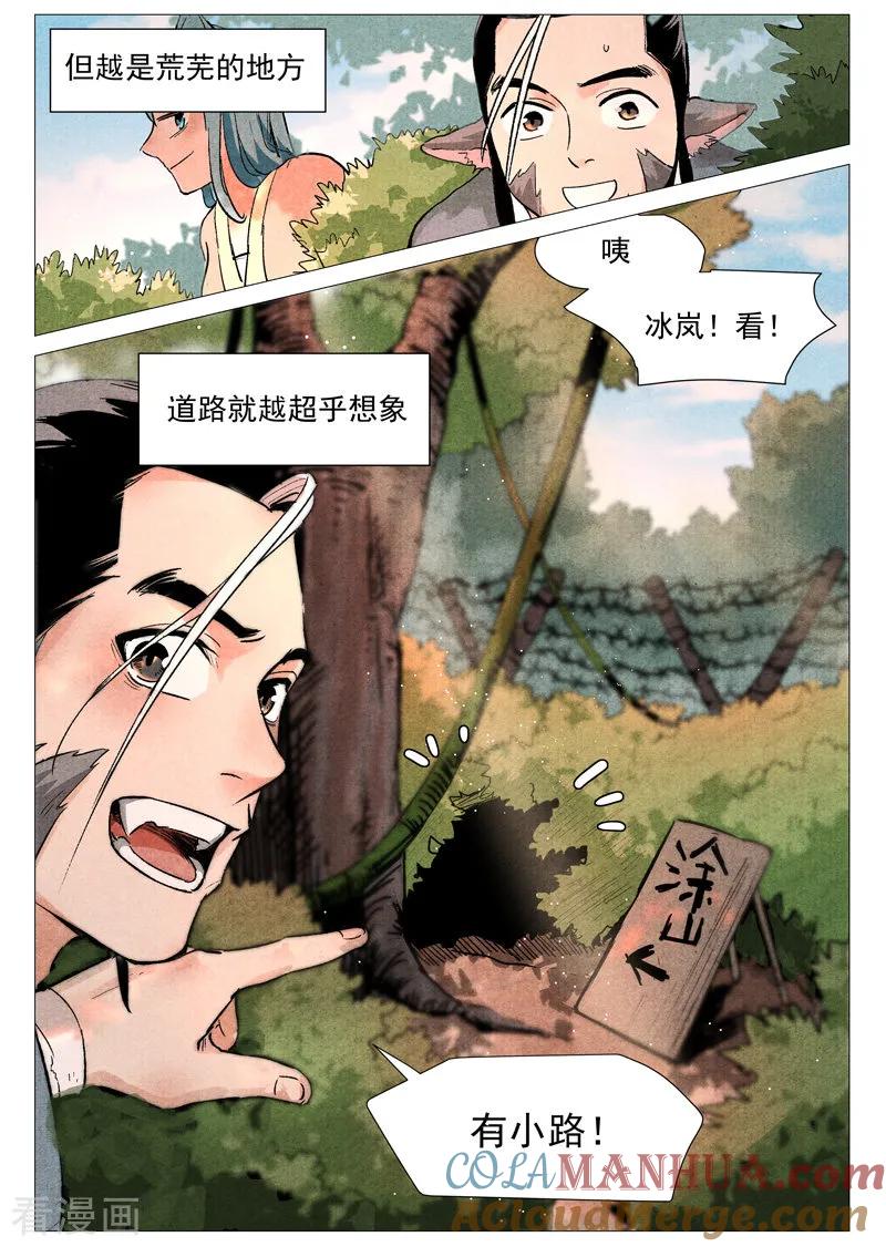 仙风剑雨录 第22话1 到达沧望城 第9页