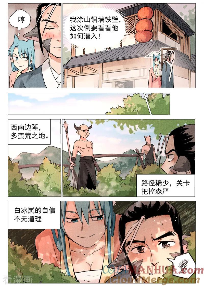 仙风剑雨录 第22话1 到达沧望城 第8页