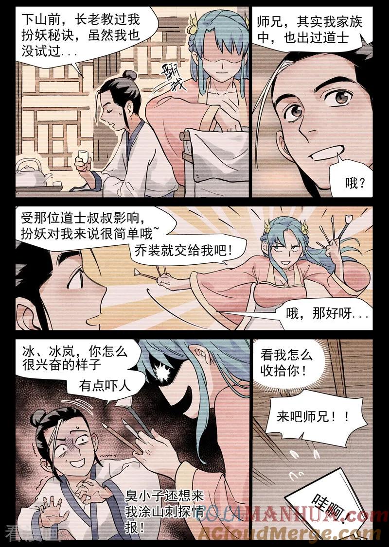 仙风剑雨录 第22话1 到达沧望城 第5页