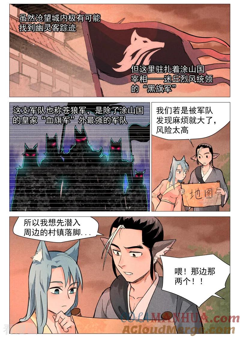 仙风剑雨录 第22话2 到达沧望城 第2页