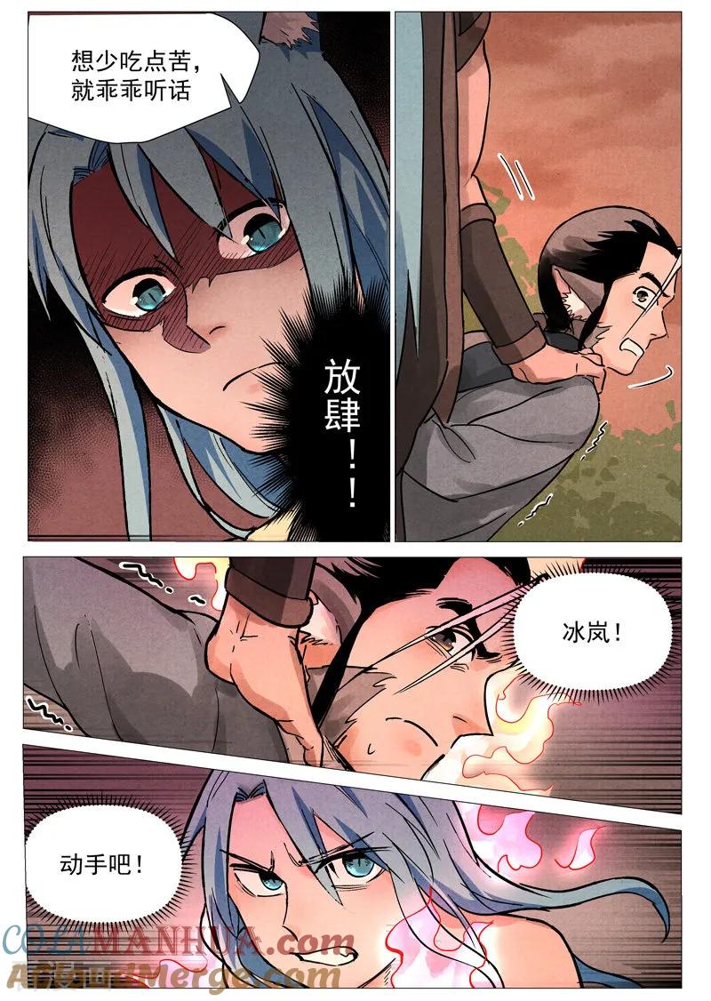 仙风剑雨录 第22话2 到达沧望城 第9页