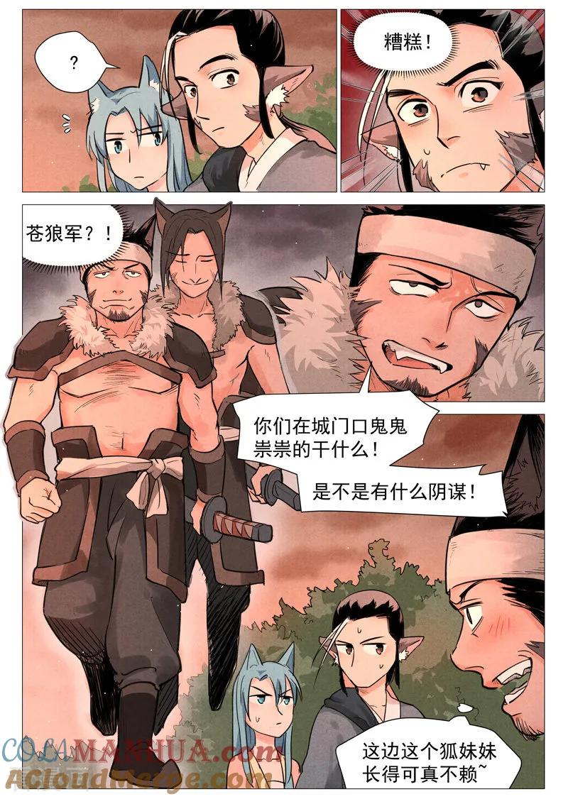 仙风剑雨录 第22话2 到达沧望城 第3页