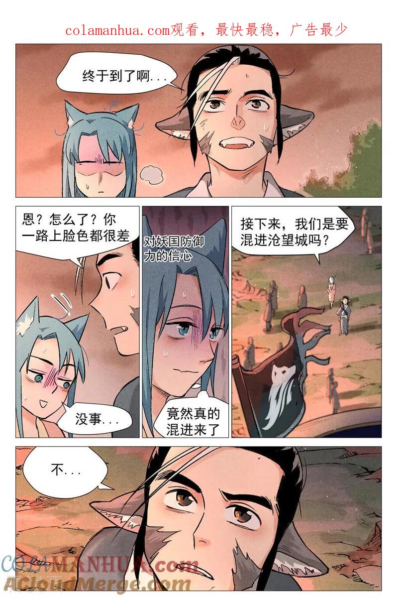 仙风剑雨录 第22话2 到达沧望城 第1页