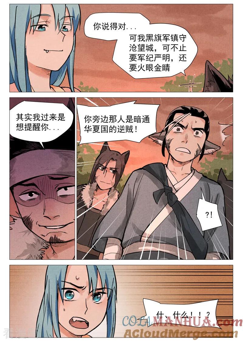 仙风剑雨录 第22话2 到达沧望城 第7页