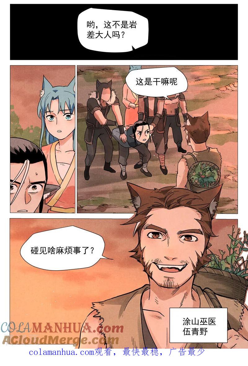 仙风剑雨录 第22话2 到达沧望城 第10页