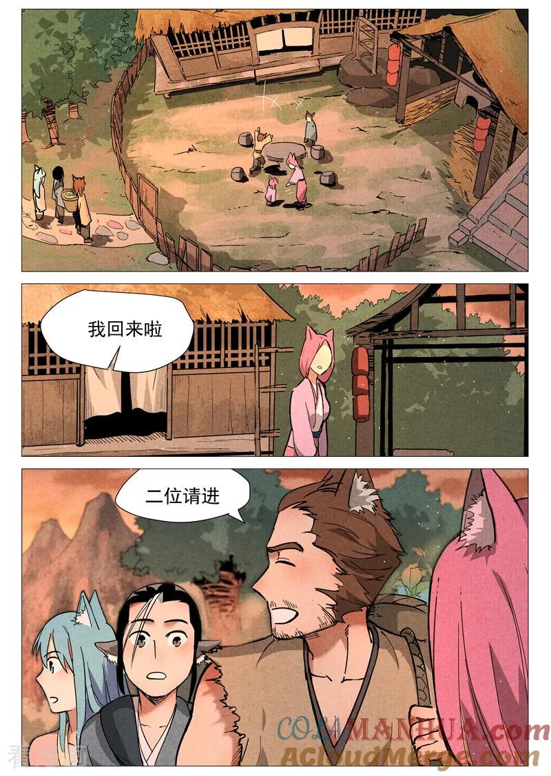 仙风剑雨录 第23话1 私奔的情侣 第7页