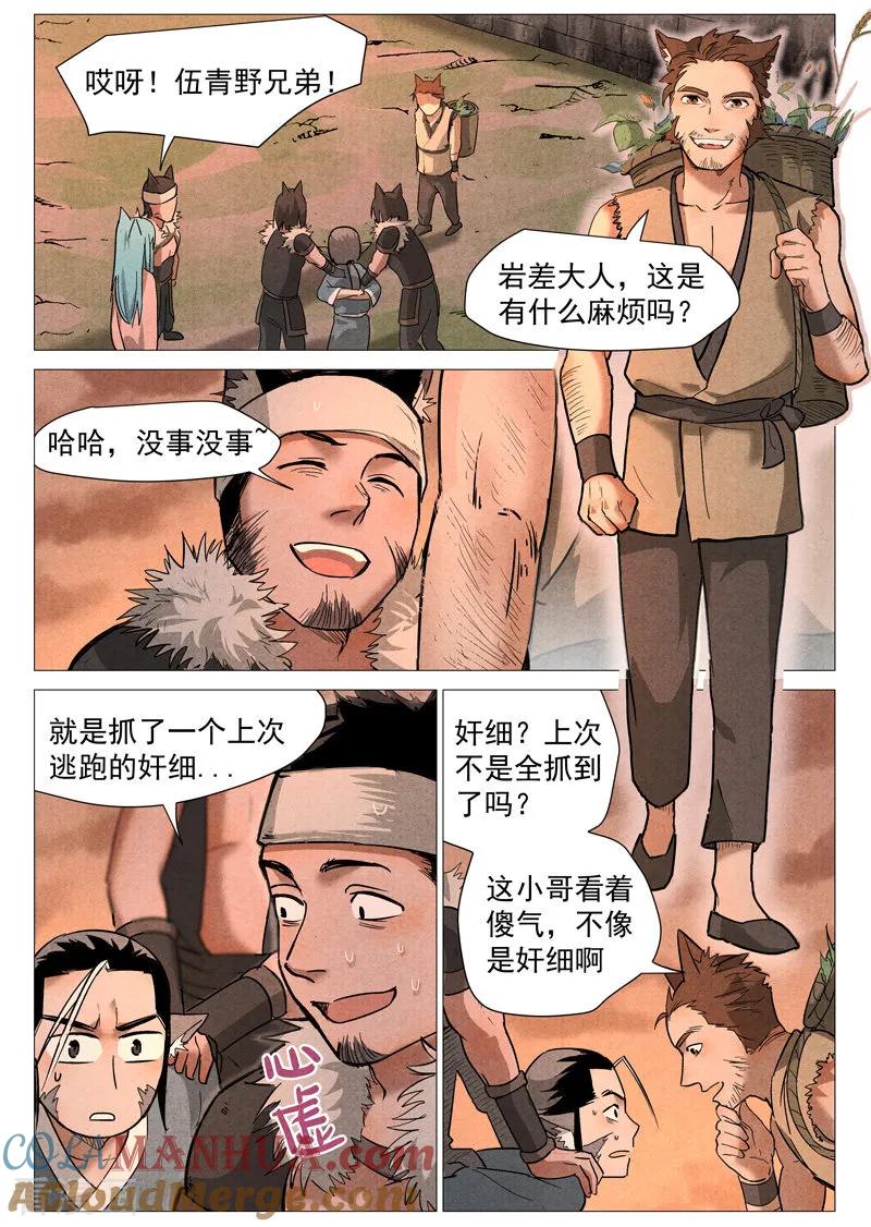 仙风剑雨录 第23话1 私奔的情侣 第2页