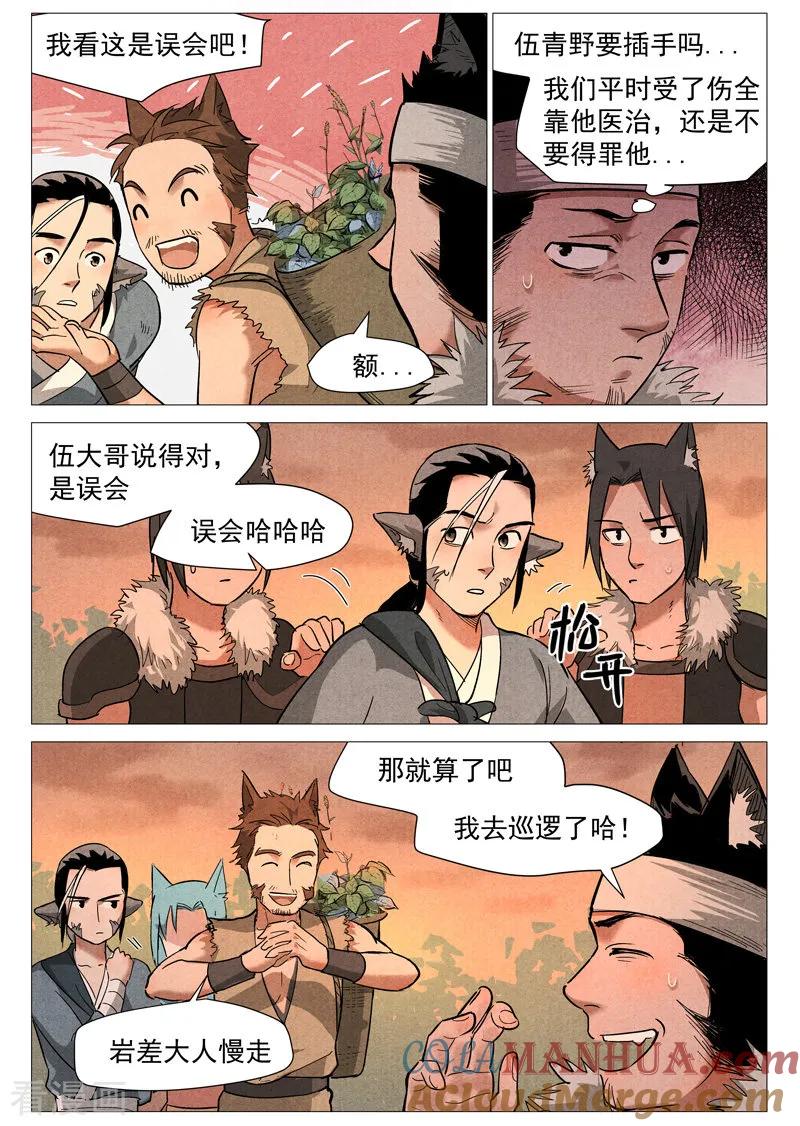 仙风剑雨录 第23话1 私奔的情侣 第3页