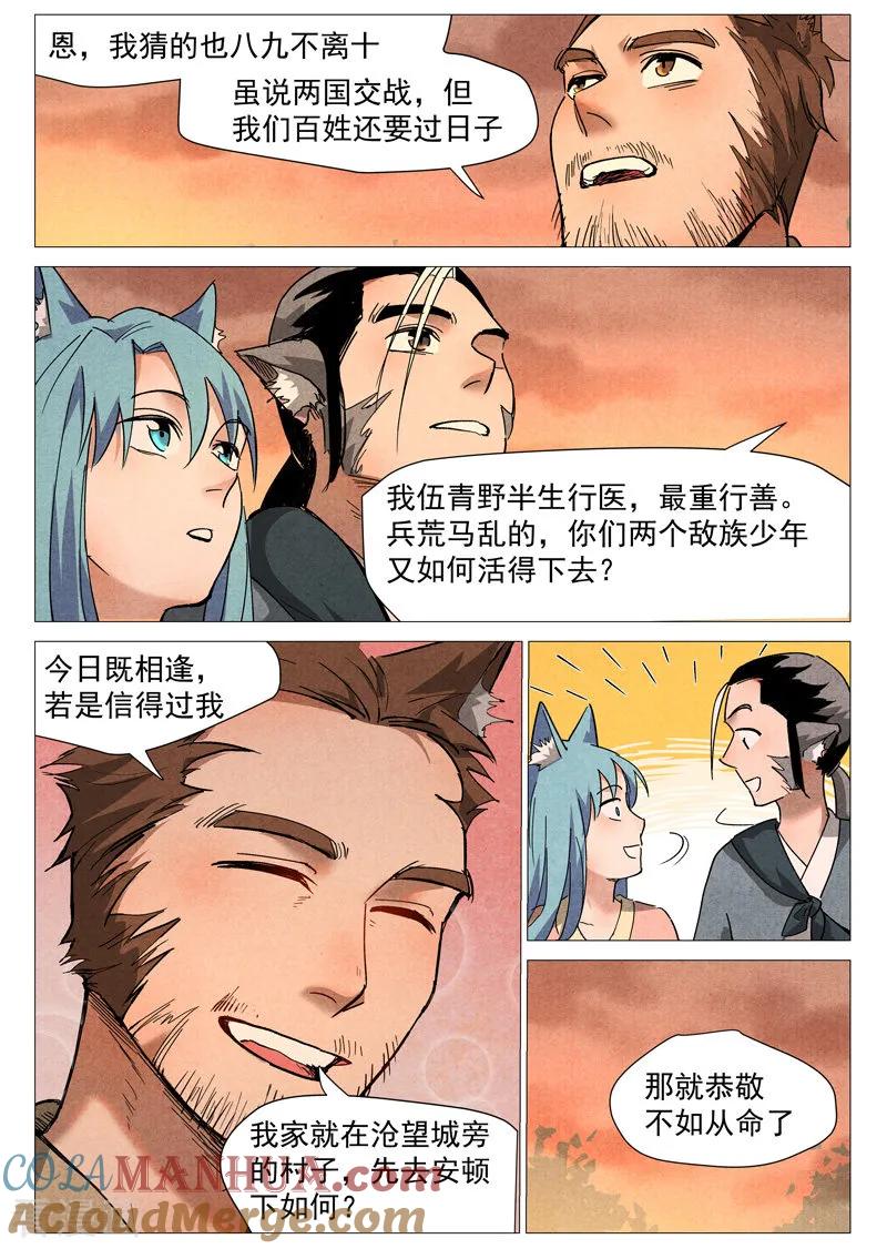 仙风剑雨录 第23话1 私奔的情侣 第6页
