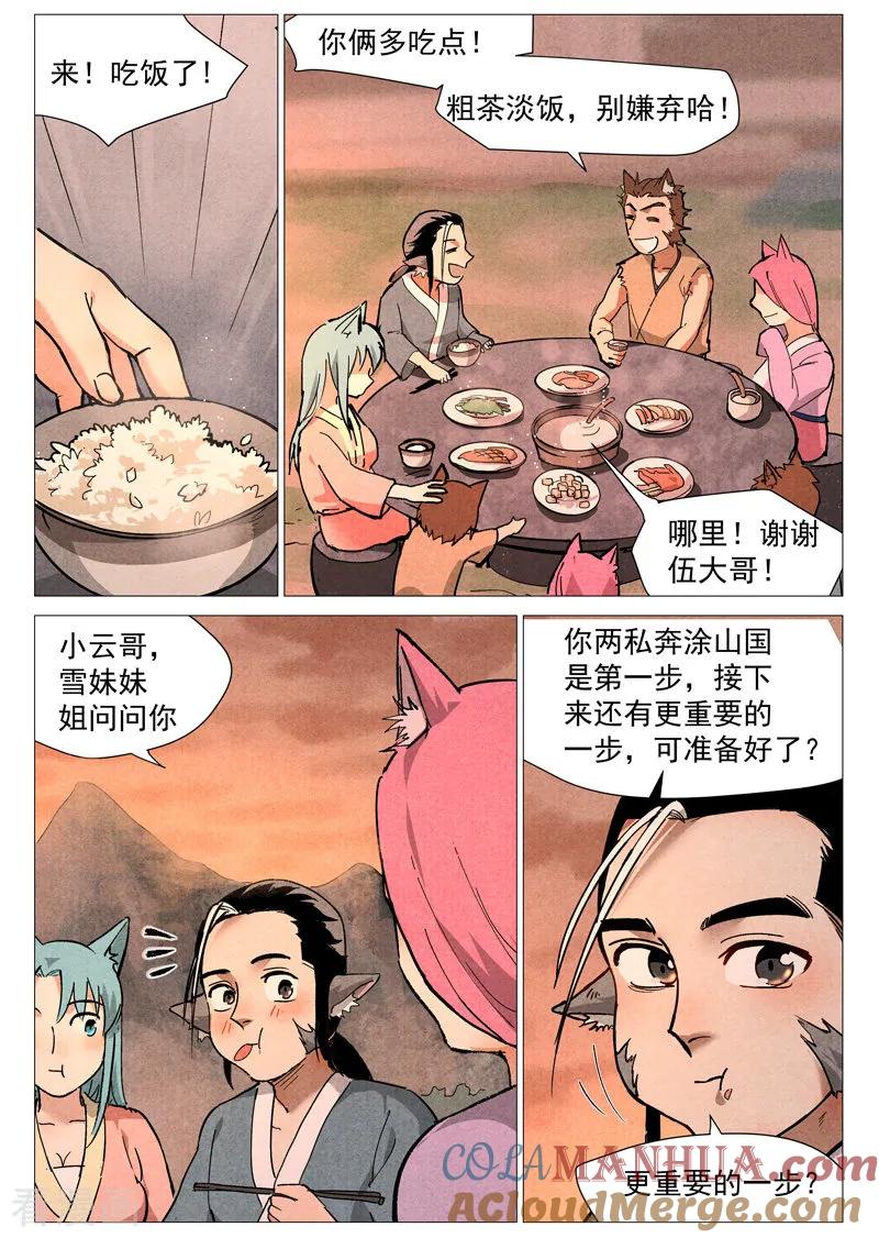 仙风剑雨录 第23话1 私奔的情侣 第10页