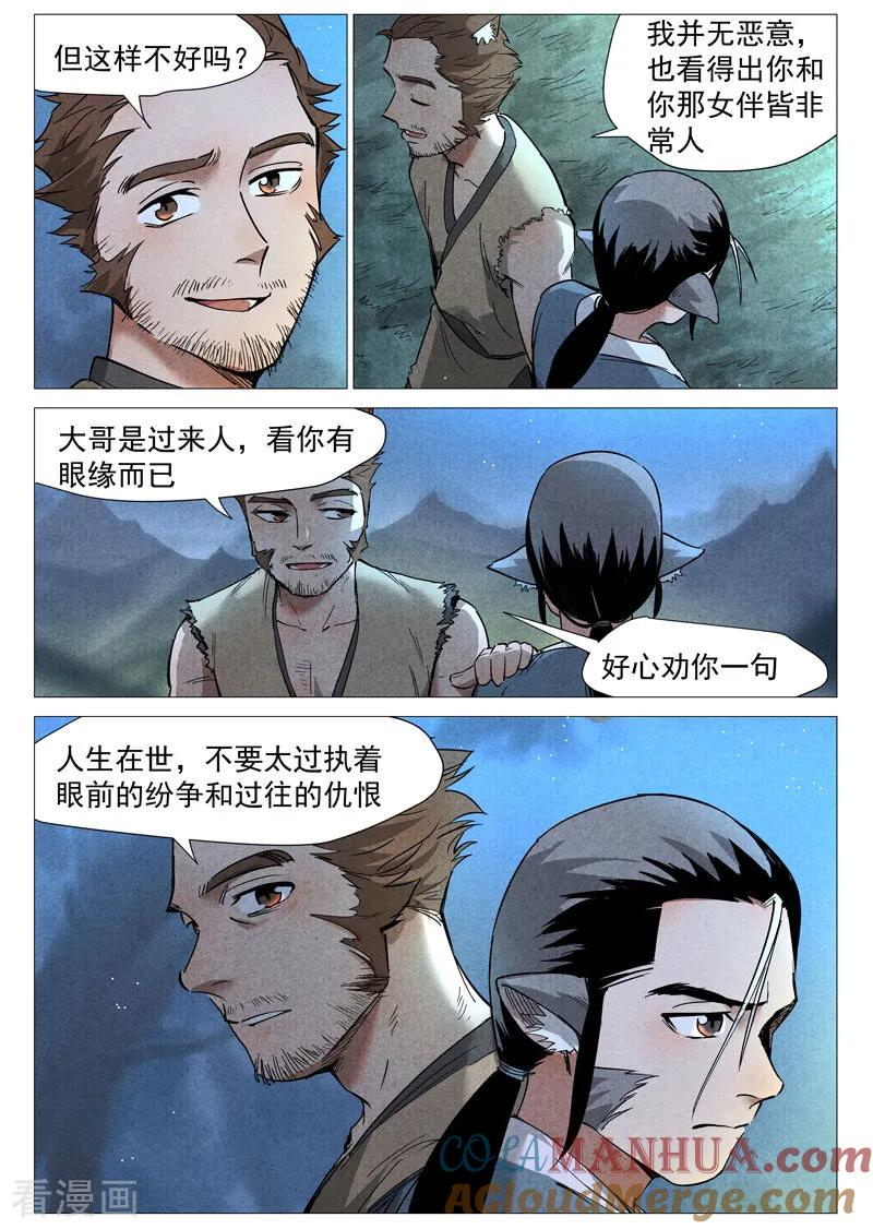 仙风剑雨录 第23话2 私奔的情侣 第9页