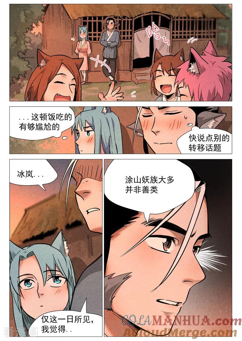 仙风剑雨录 第23话2 私奔的情侣 第2页