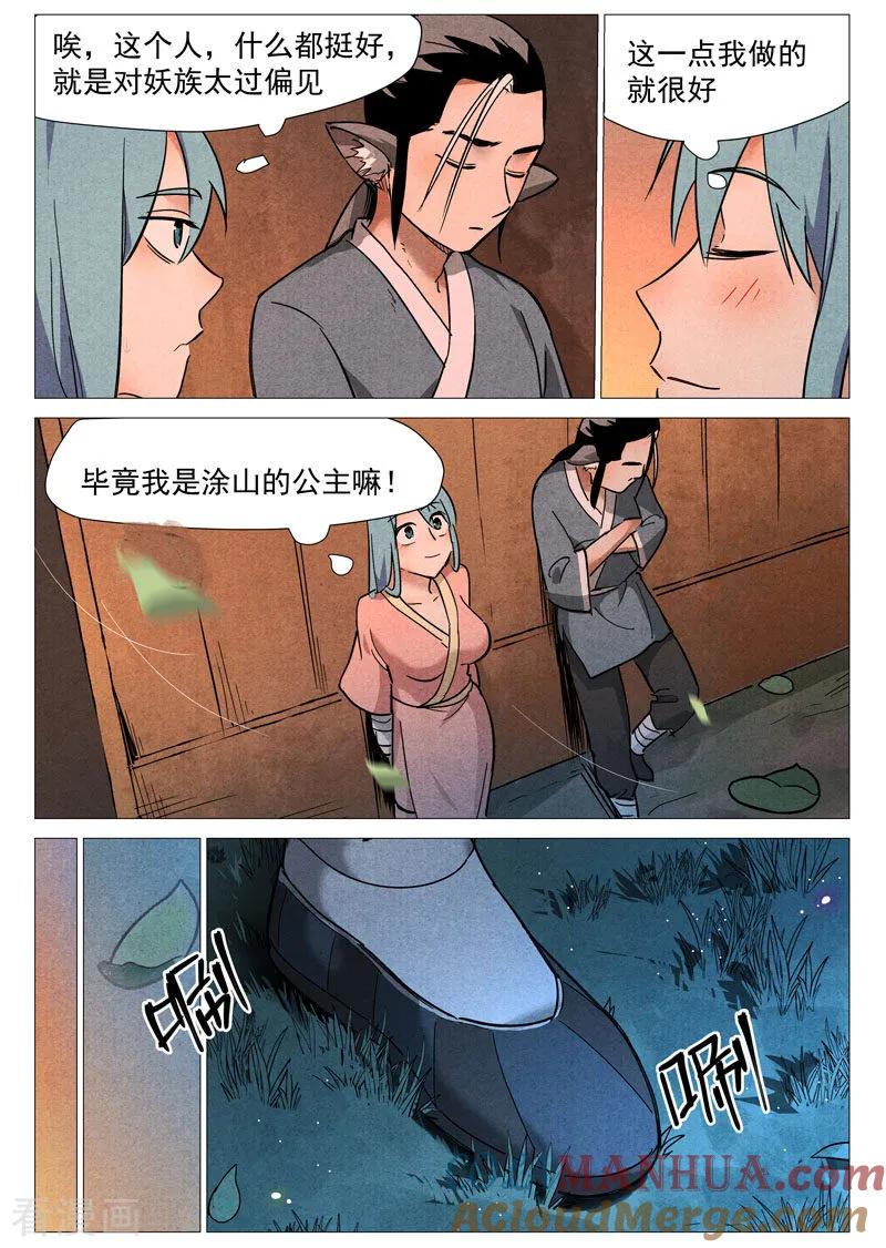 仙风剑雨录 第23话2 私奔的情侣 第4页