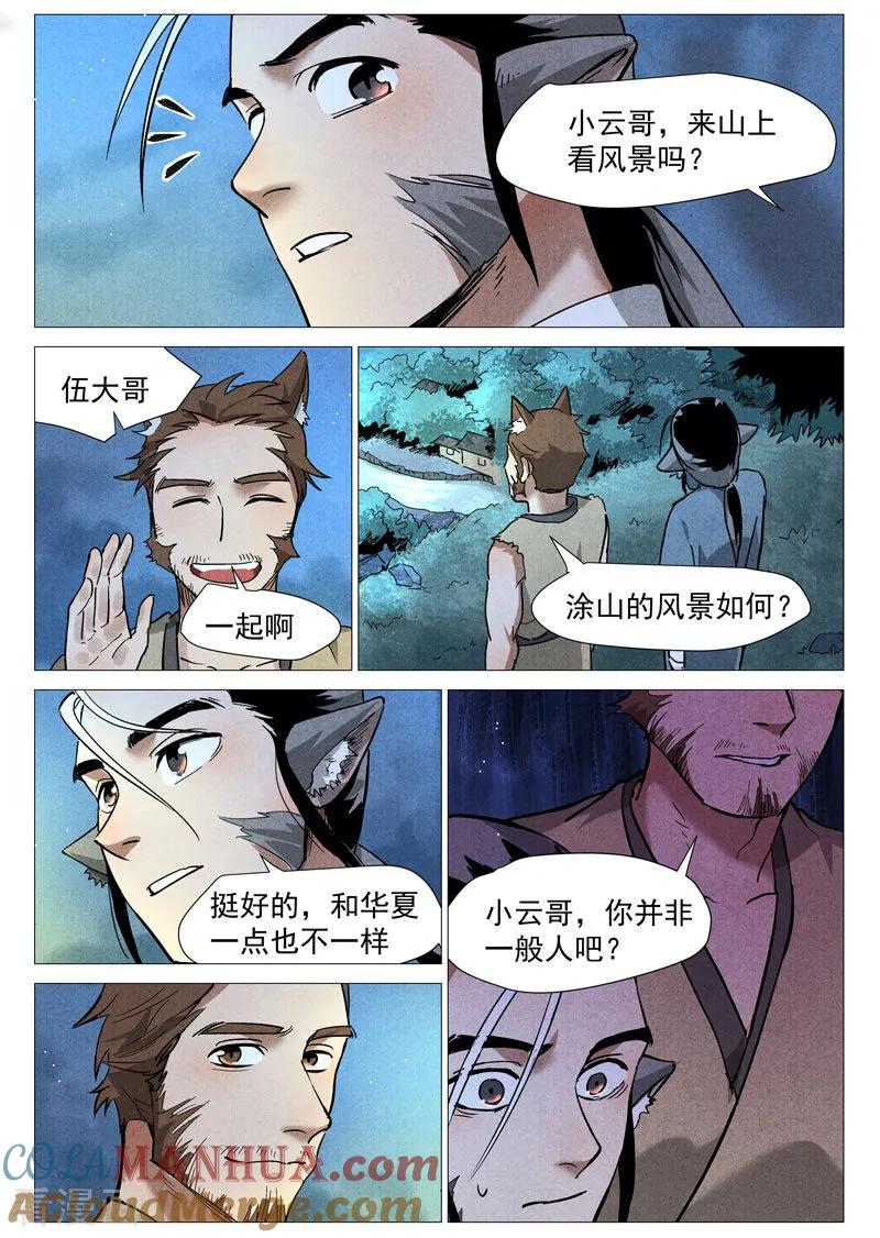 仙风剑雨录 第23话2 私奔的情侣 第6页
