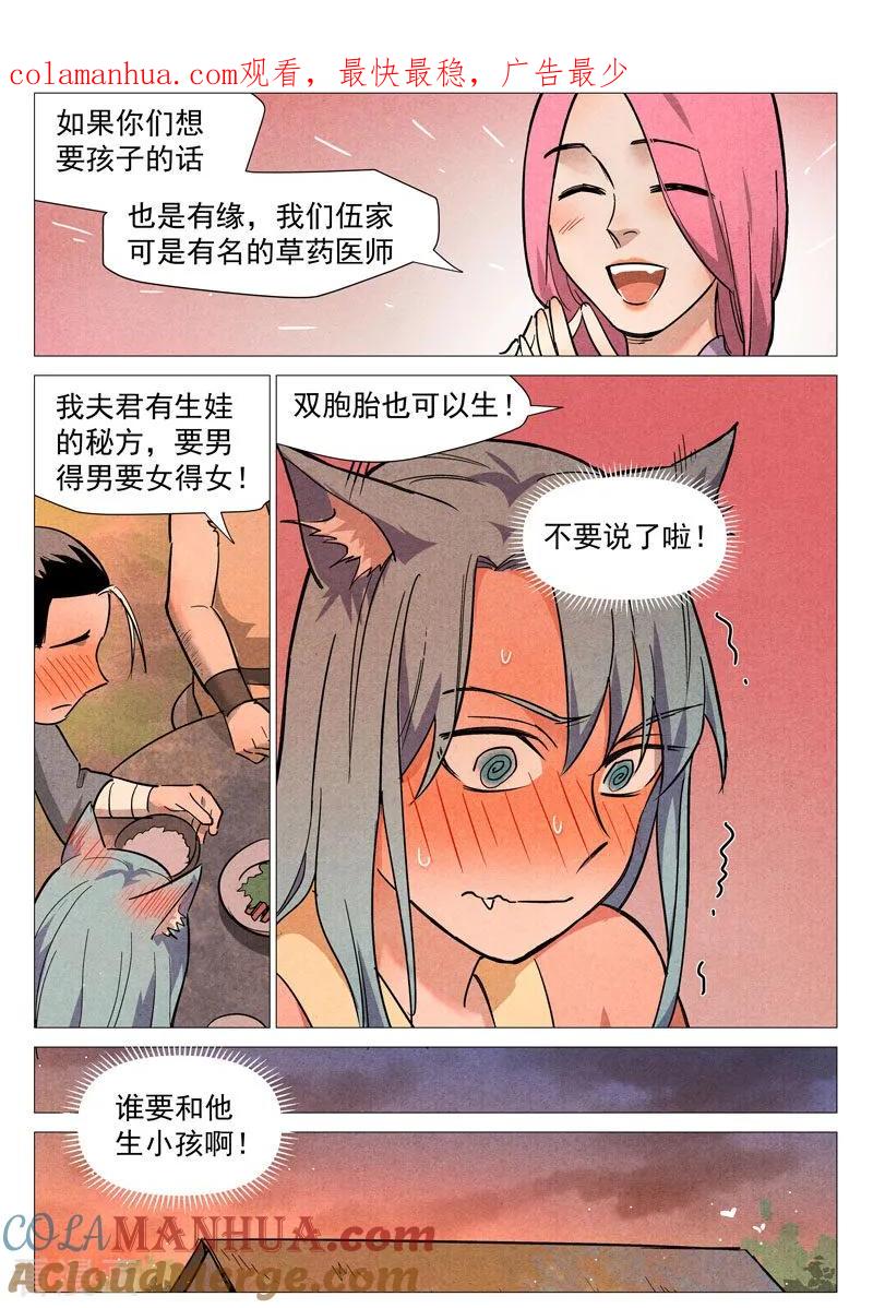 仙风剑雨录 第23话2 私奔的情侣 第1页