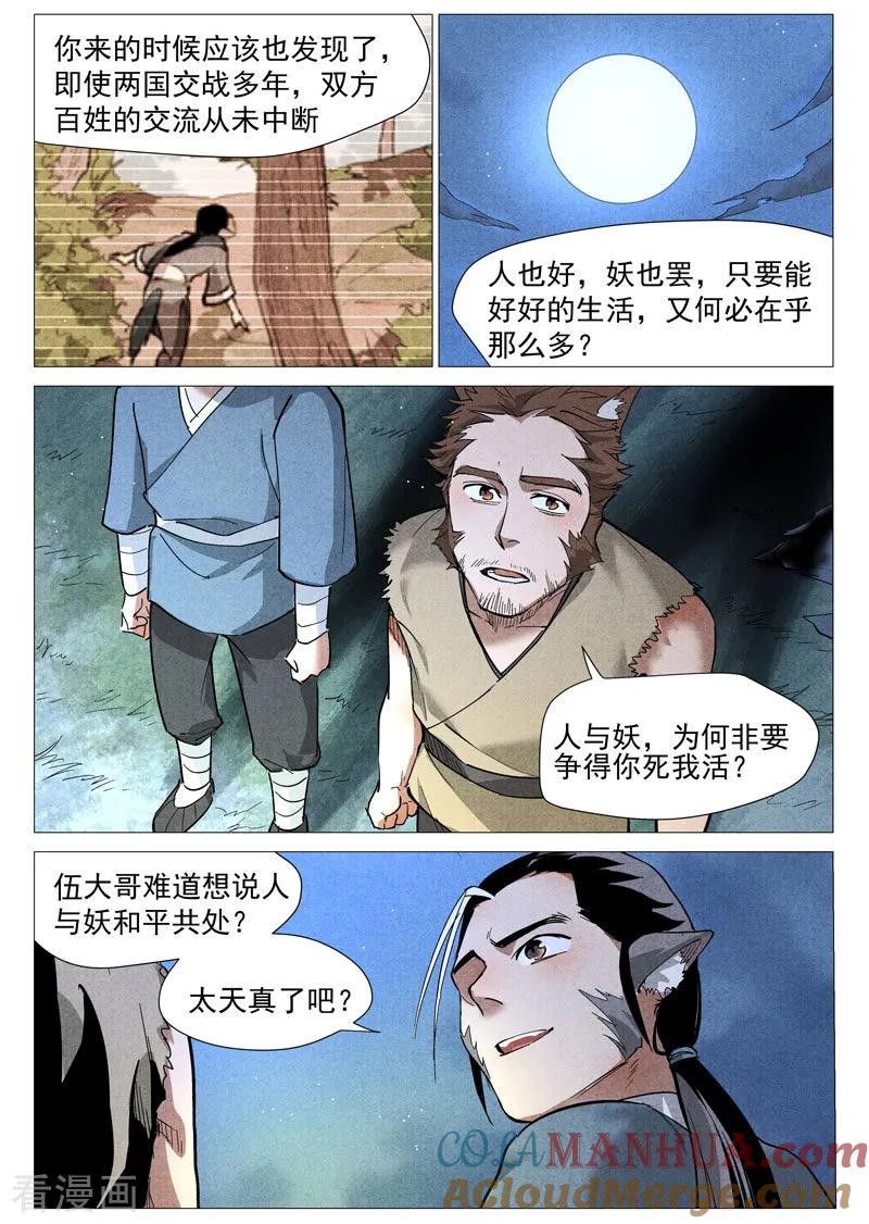 仙风剑雨录 第23话2 私奔的情侣 第8页