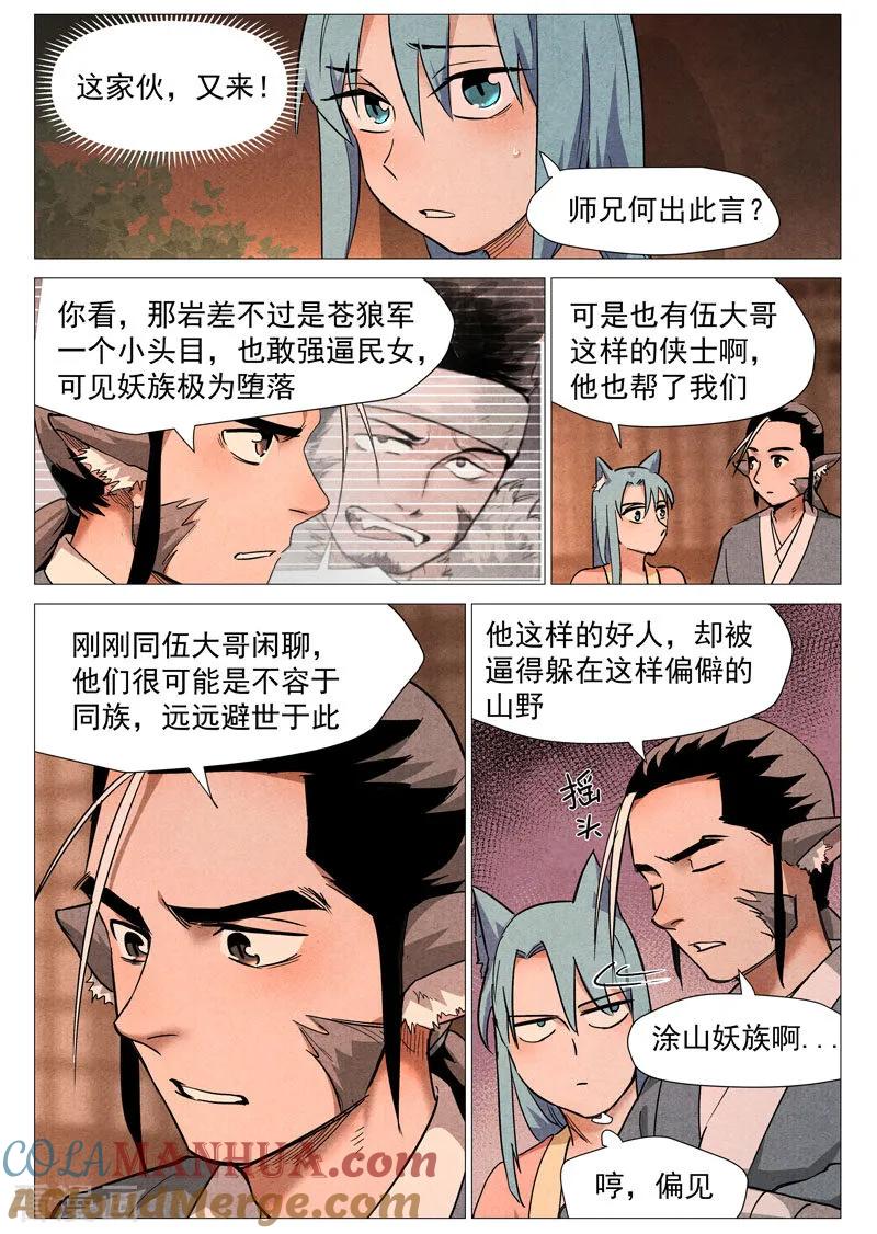 仙风剑雨录 第23话2 私奔的情侣 第3页