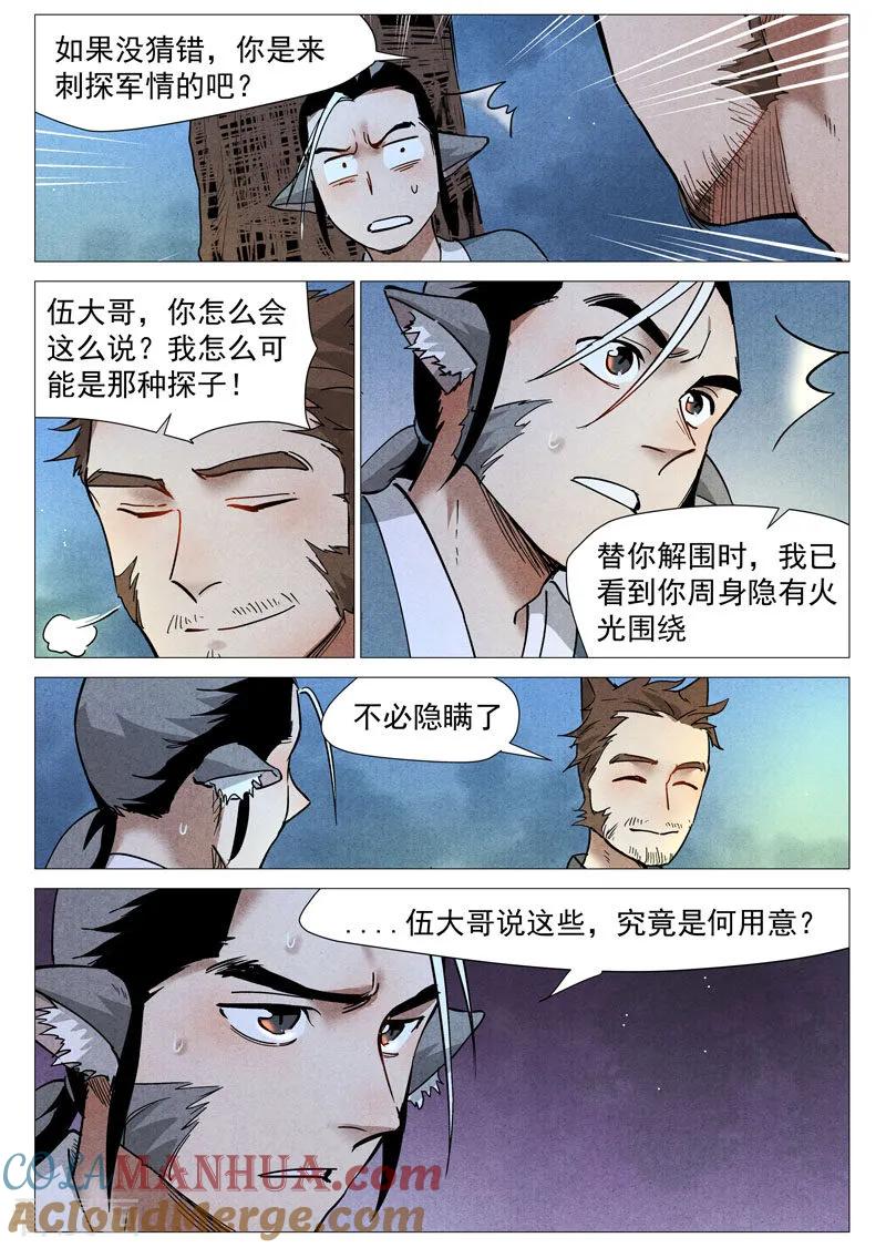 仙风剑雨录 第23话2 私奔的情侣 第7页