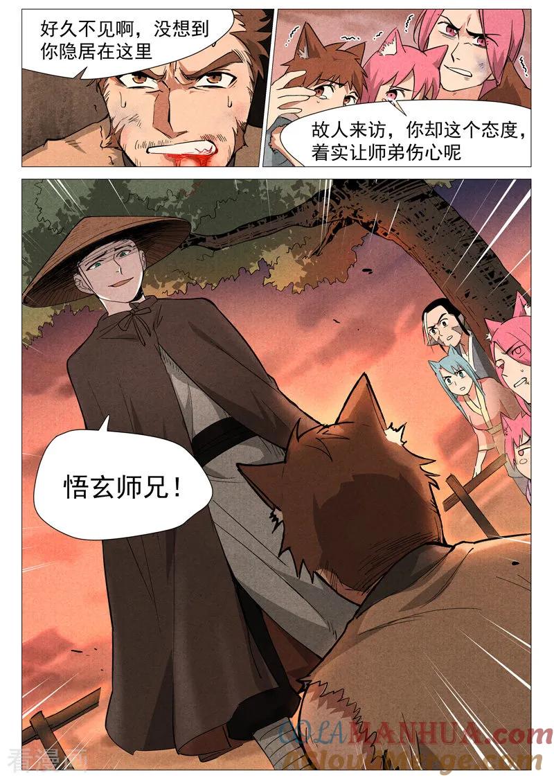 仙风剑雨录 第24话1 不速之客 第4页