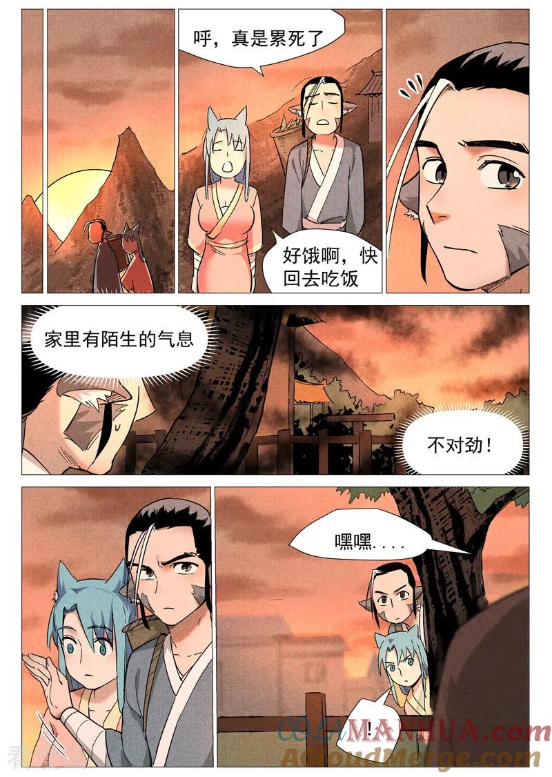 仙风剑雨录 第24话1 不速之客 第3页
