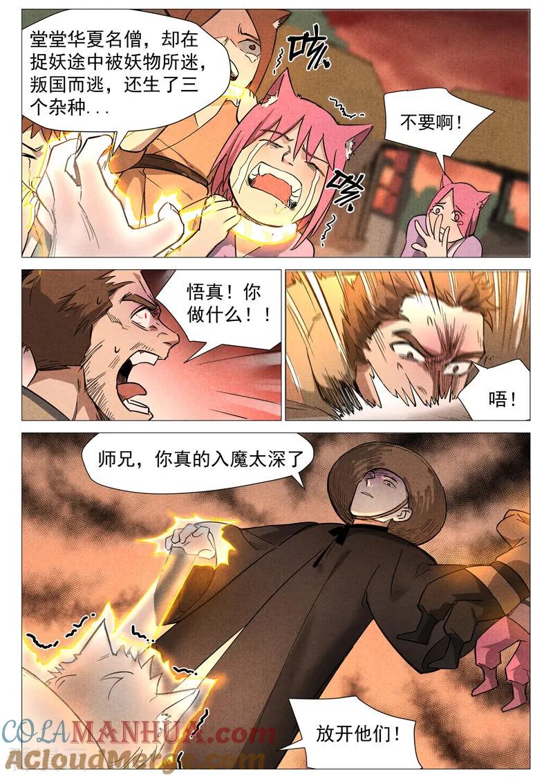 仙风剑雨录 第24话1 不速之客 第7页