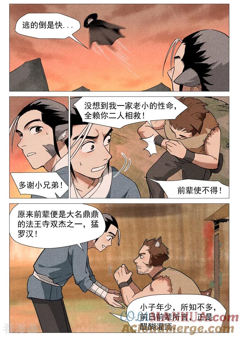 仙风剑雨录 第24话2 不速之客 第3页