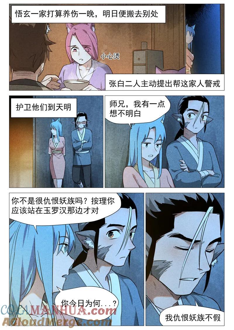 仙风剑雨录 第24话2 不速之客 第5页