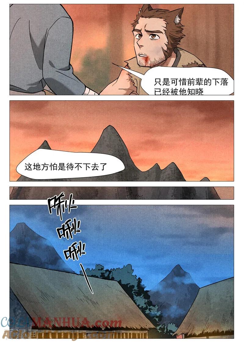 仙风剑雨录 第24话2 不速之客 第4页