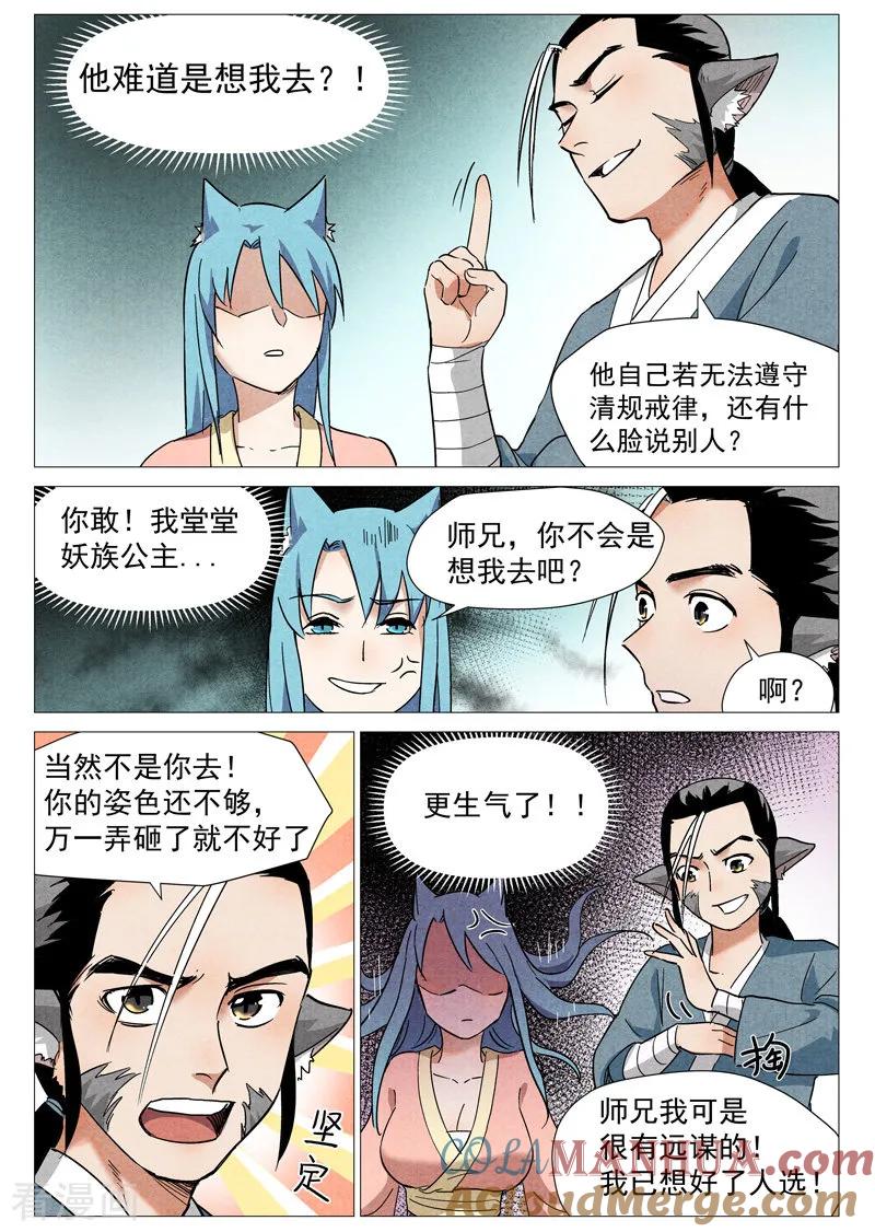 仙风剑雨录 第24话2 不速之客 第9页