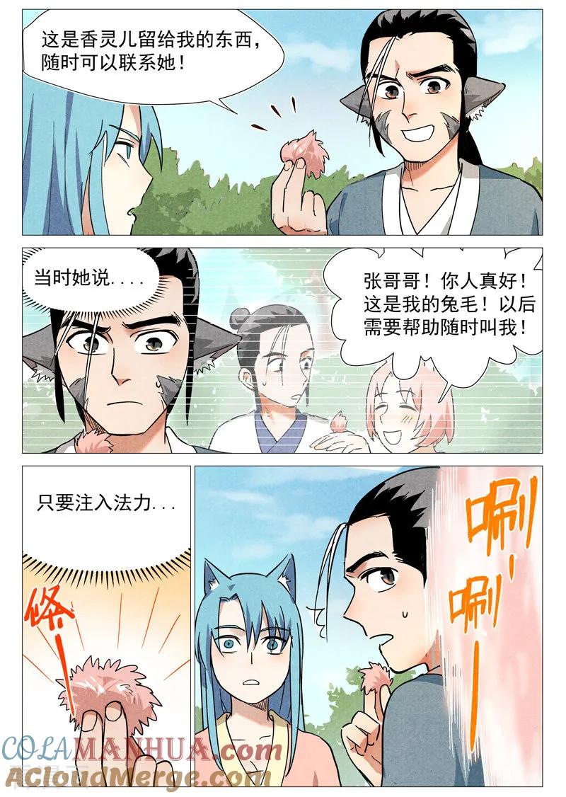 仙风剑雨录 第24话2 不速之客 第10页