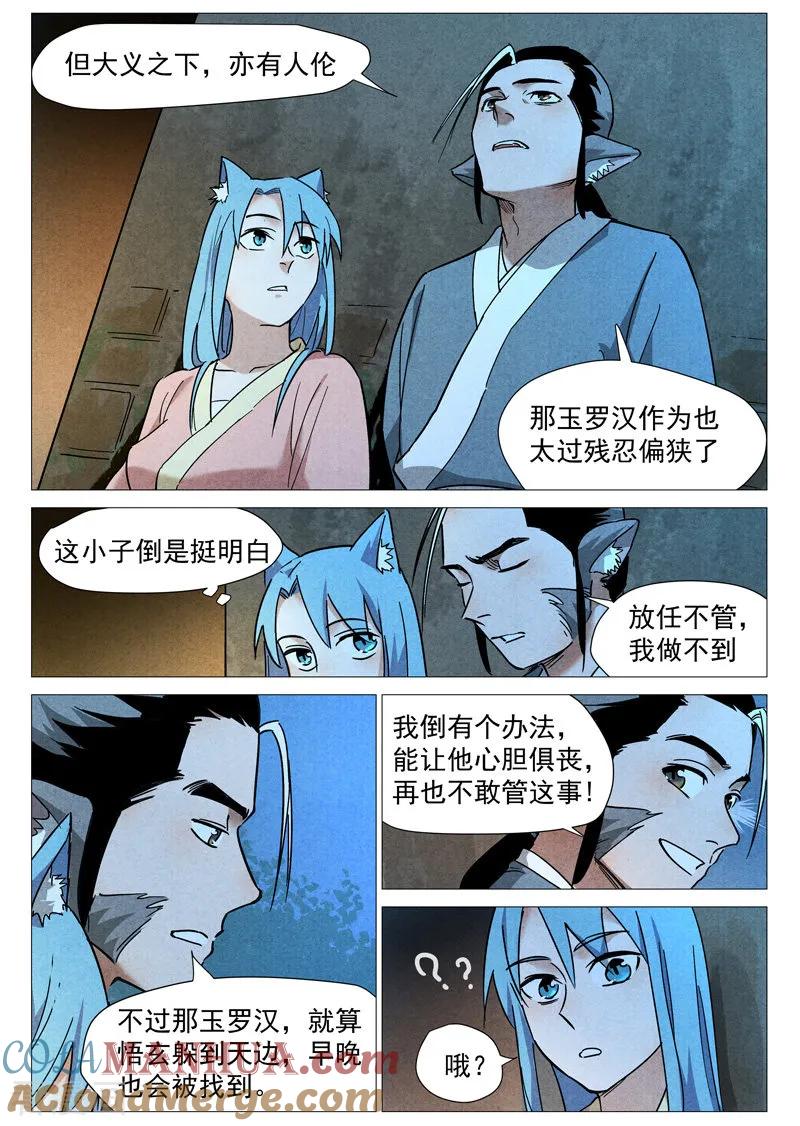 仙风剑雨录 第24话2 不速之客 第6页