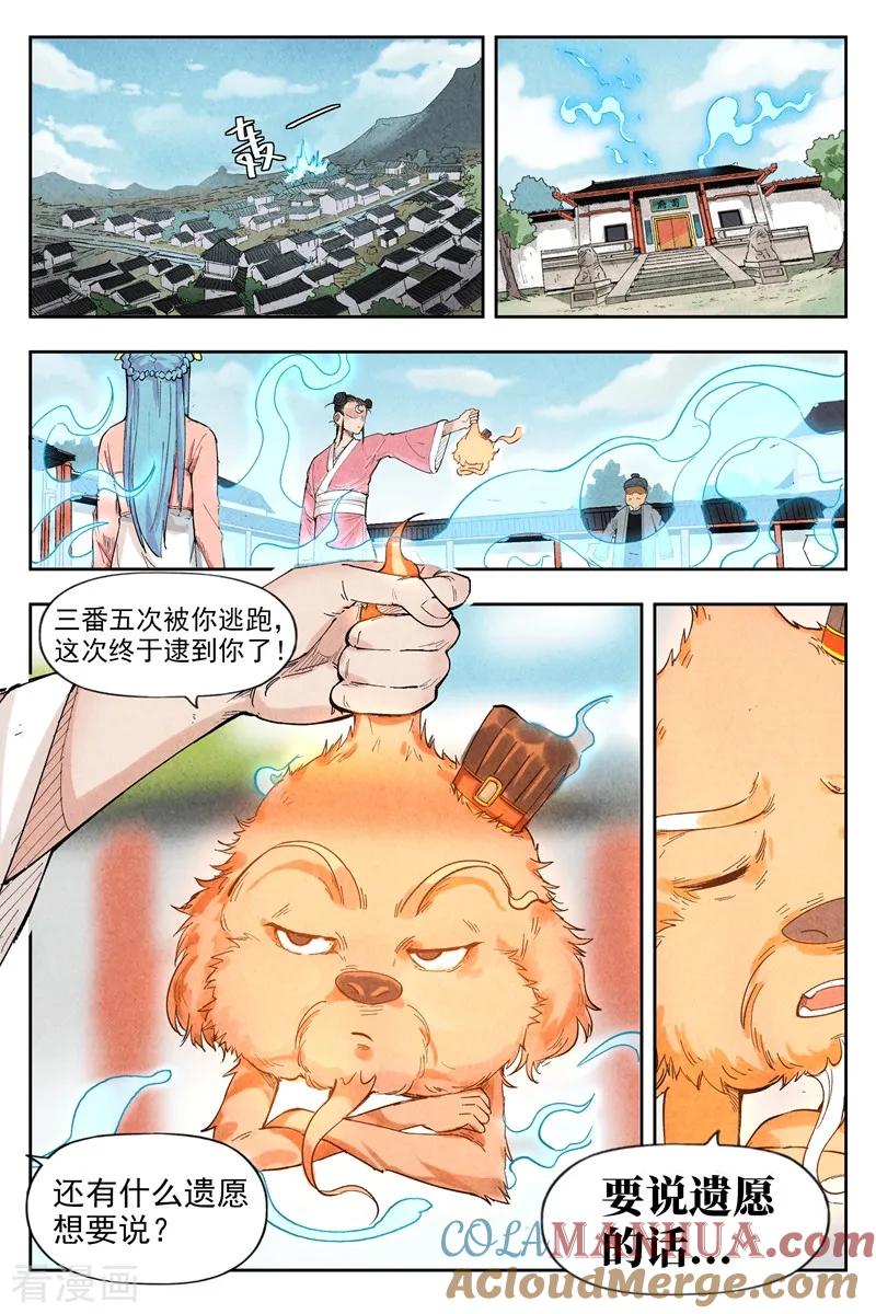 仙风剑雨录 第2话2 智降狗妖 第4页