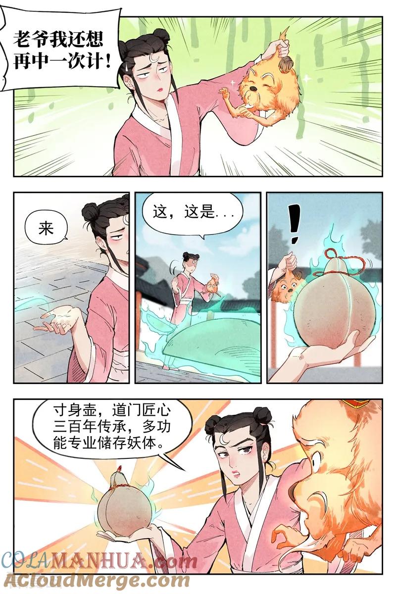 仙风剑雨录 第2话2 智降狗妖 第5页