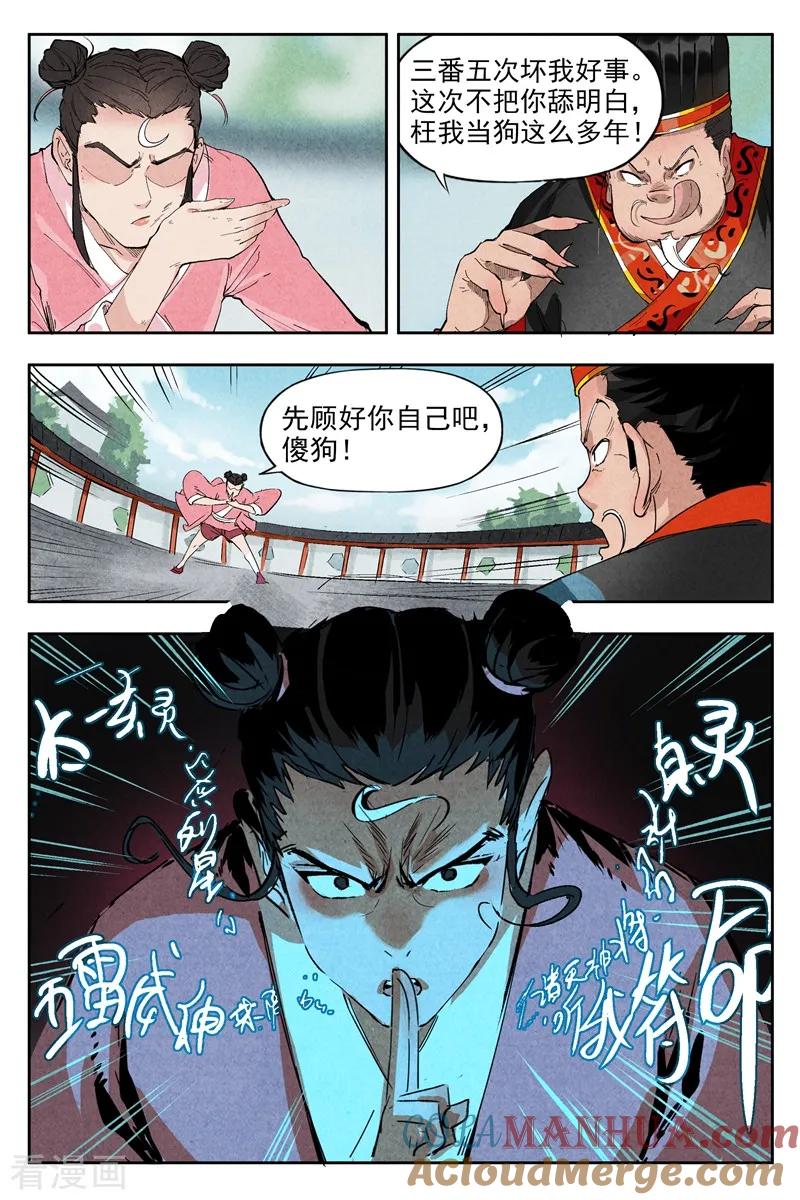 仙风剑雨录 第2话2 智降狗妖 第2页