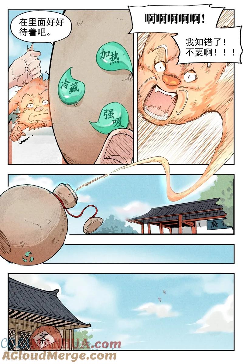 仙风剑雨录 第2话2 智降狗妖 第6页