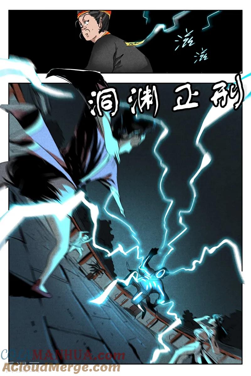 仙风剑雨录 第2话2 智降狗妖 第3页