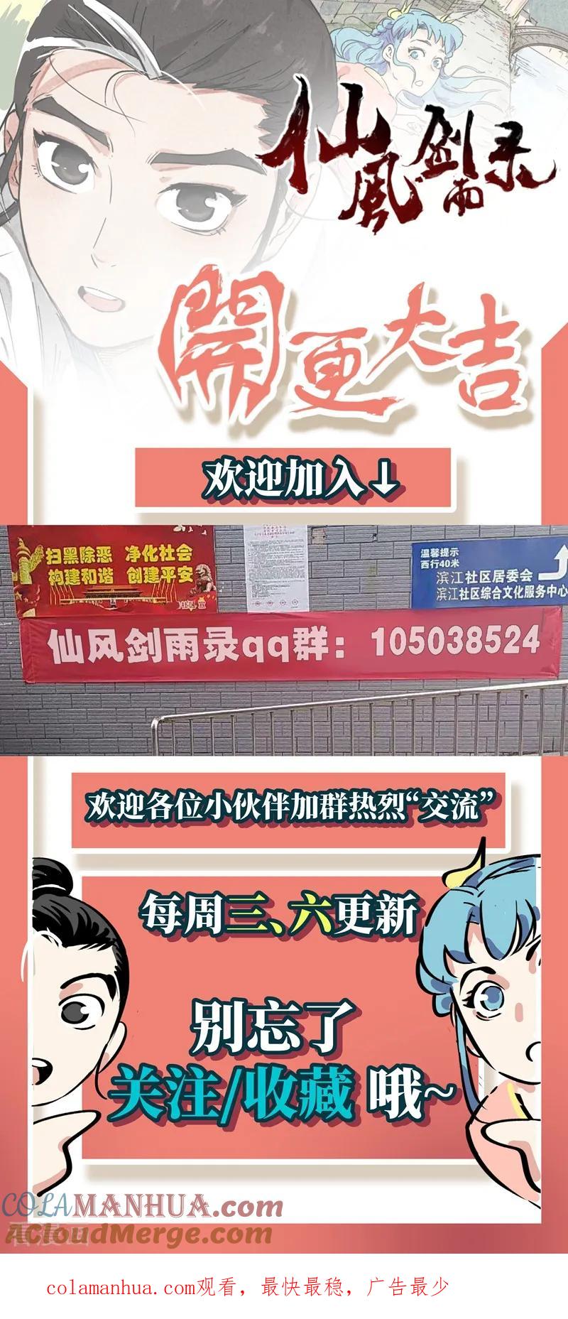 仙风剑雨录 第2话2 智降狗妖 第13页