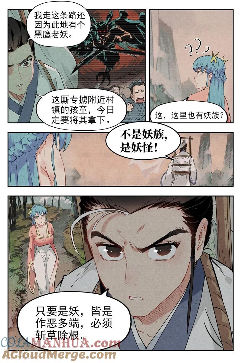 仙风剑雨录 第2话2 智降狗妖 第12页