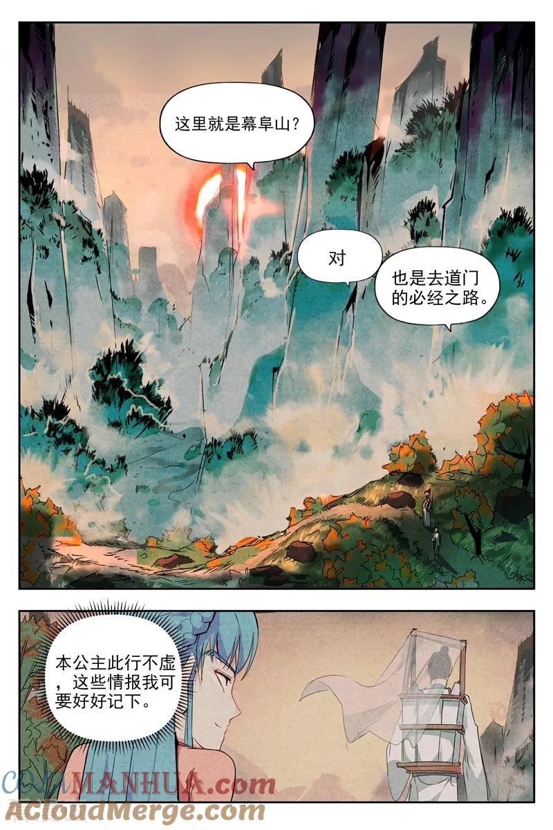 仙风剑雨录 第2话2 智降狗妖 第11页