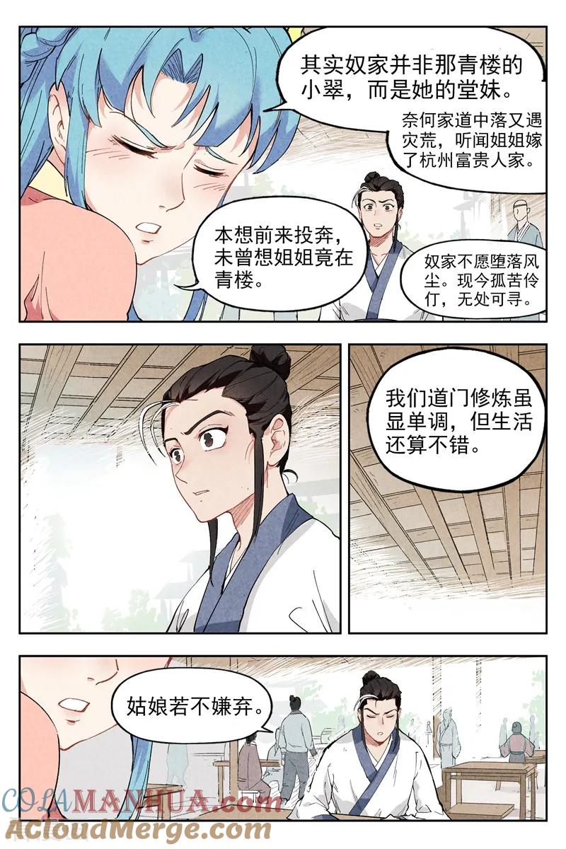 仙风剑雨录 第2话2 智降狗妖 第8页