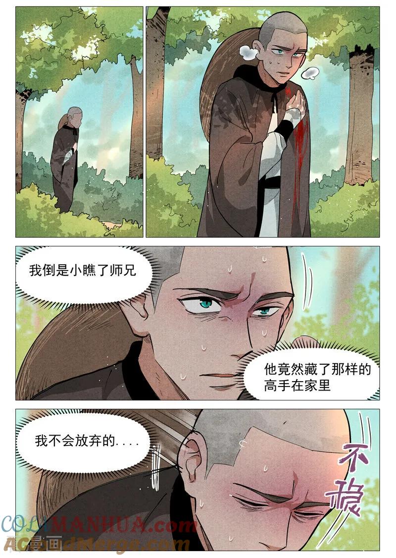 仙风剑雨录 第25话1 媚毒 第4页