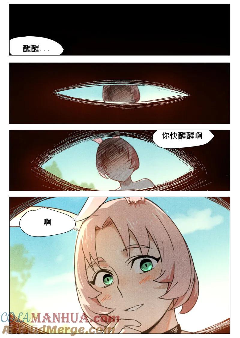 仙风剑雨录 第25话1 媚毒 第6页