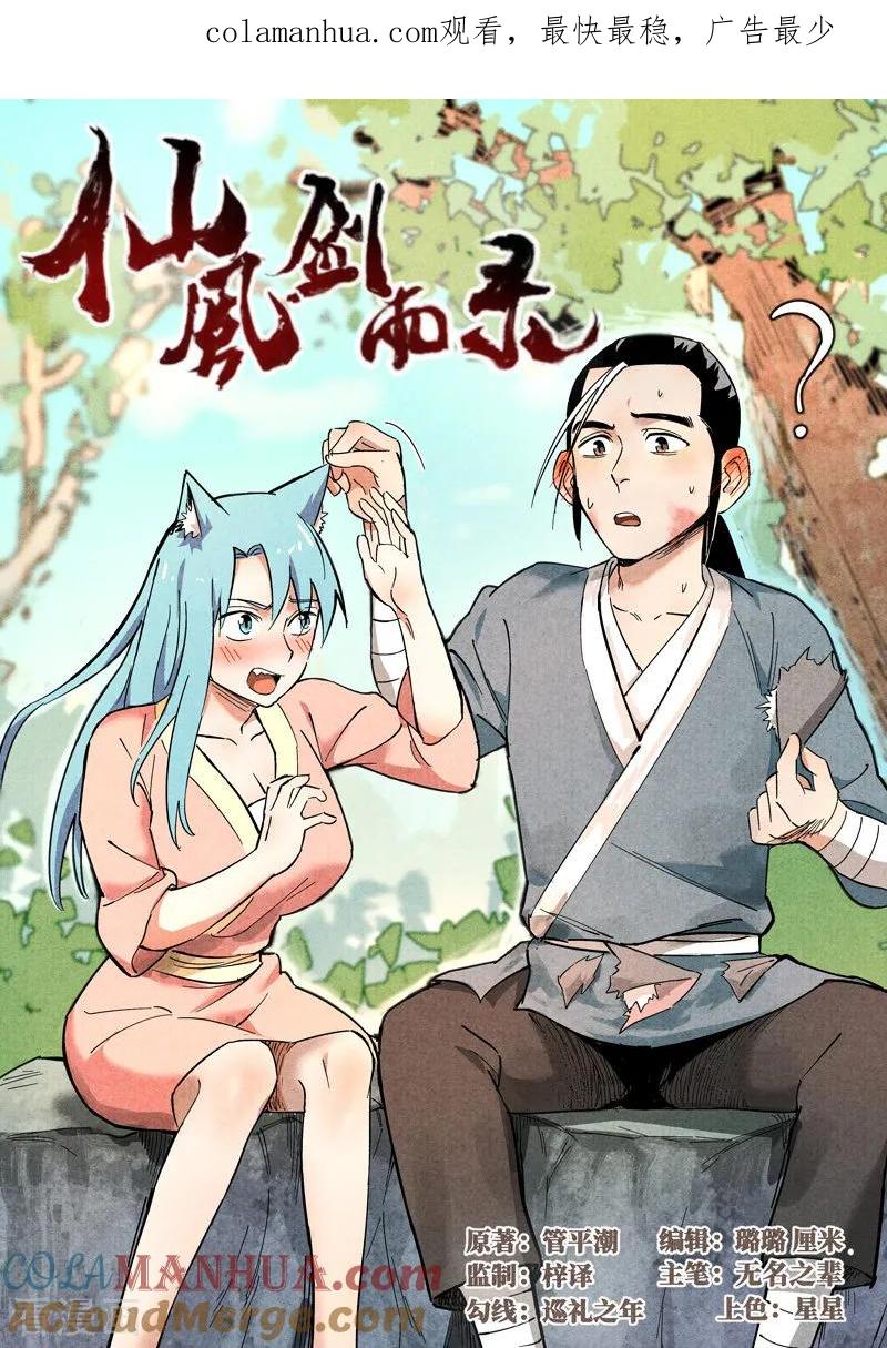 仙风剑雨录 第25话1 媚毒 第1页