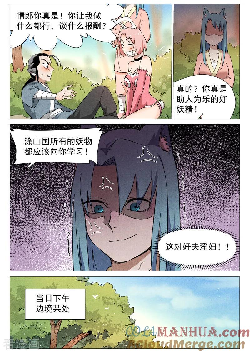 仙风剑雨录 第25话1 媚毒 第3页