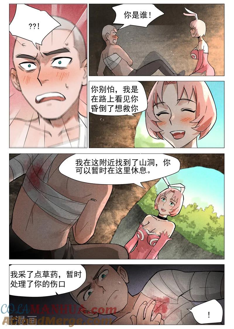 仙风剑雨录 第25话1 媚毒 第8页